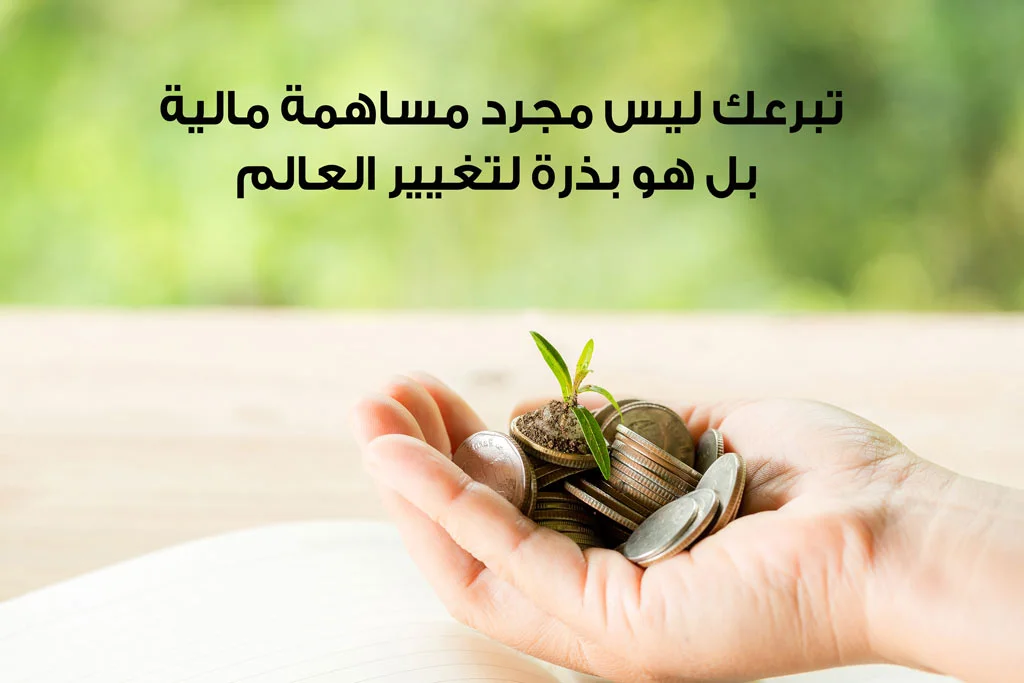 جمعية وبتقبضها في وقت لا ينفع فيه المال ولا البنون  