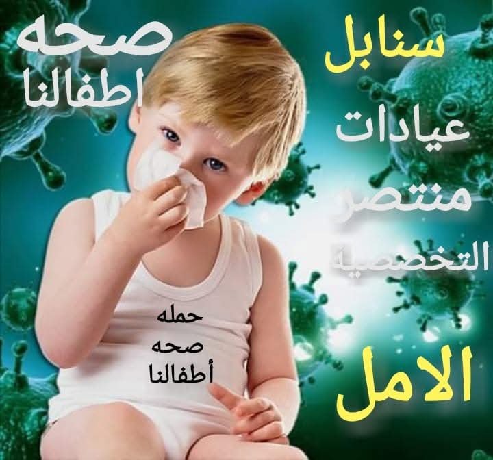 مبادرة صحة اطفالنا