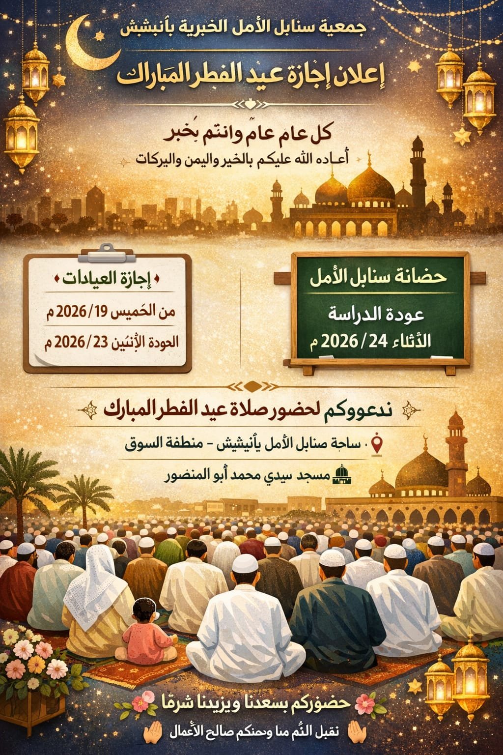 صلاة عيدالفطر